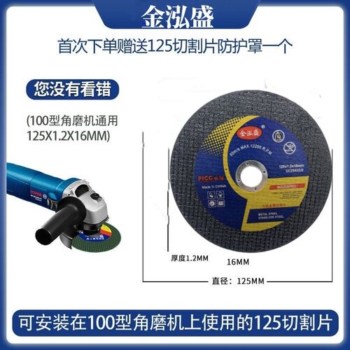 125小孔切割片角磨机超薄沙轮125*1.2*16型金属不锈钢切割片大全