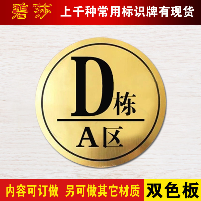 定做铝板 楼层牌 楼号牌 栋号牌 楼栋牌 幢号牌 号码牌 指示牌 指