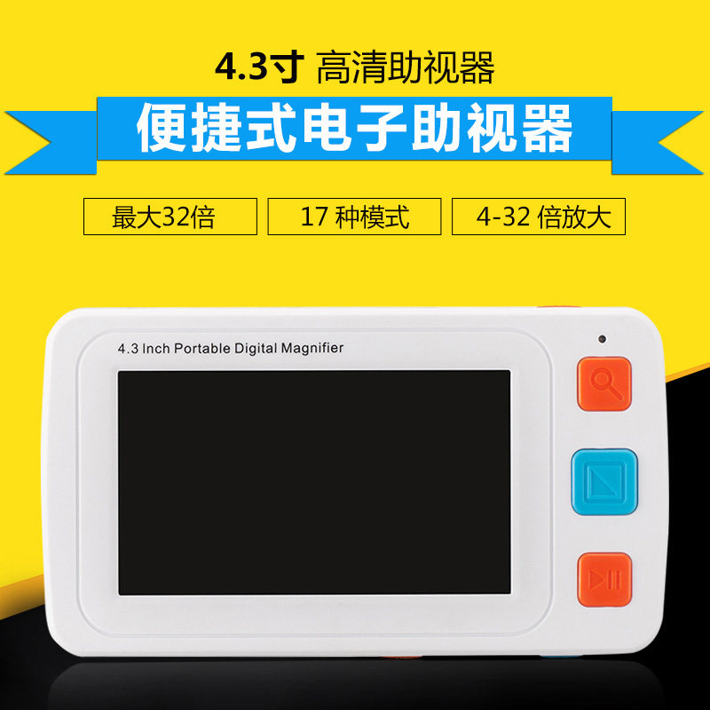高清助视器4.3寸放大镜老人儿童阅读数码放大镜读书看报屏幕32倍