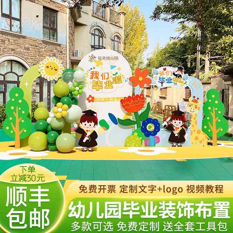 毕业典礼氛围布置幼儿园小学班级活动场景装饰舞台气球背景墙kt板