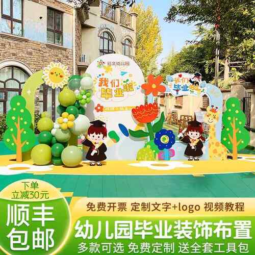 毕业典礼氛围布置幼儿园小学班级活动场景装饰舞台气球背景墙kt板