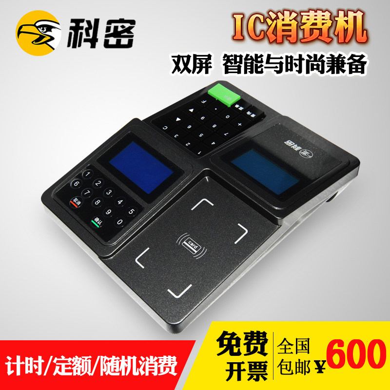 科密新款IC网络消费机XC-61A 计次充值定额多种模式 xc51a兼容版