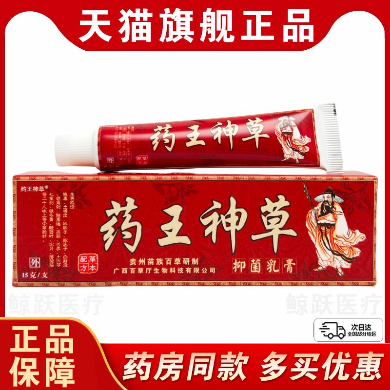 广德信药王神草生态乳膏15g