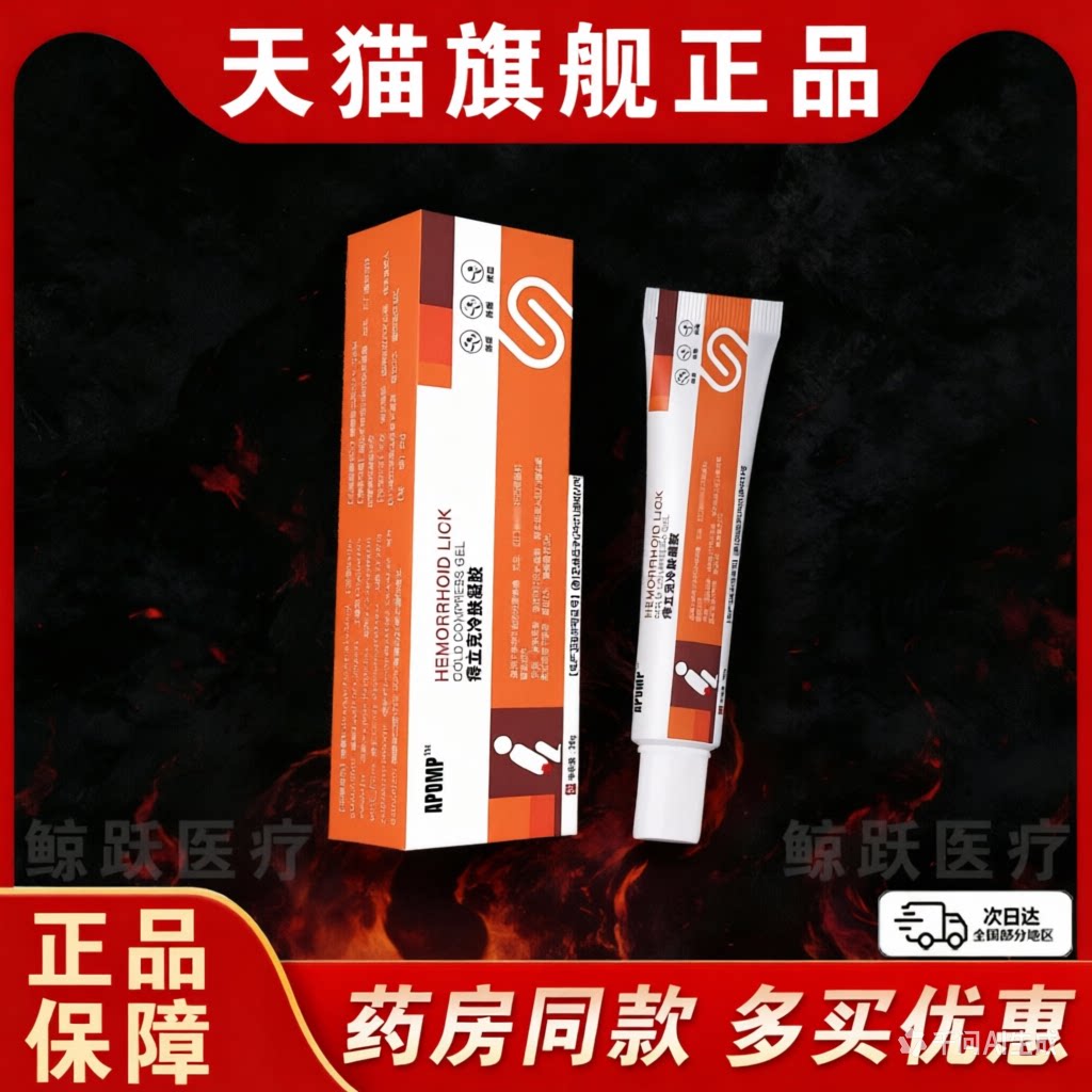 APDMP痔立克冷肤凝胶20g