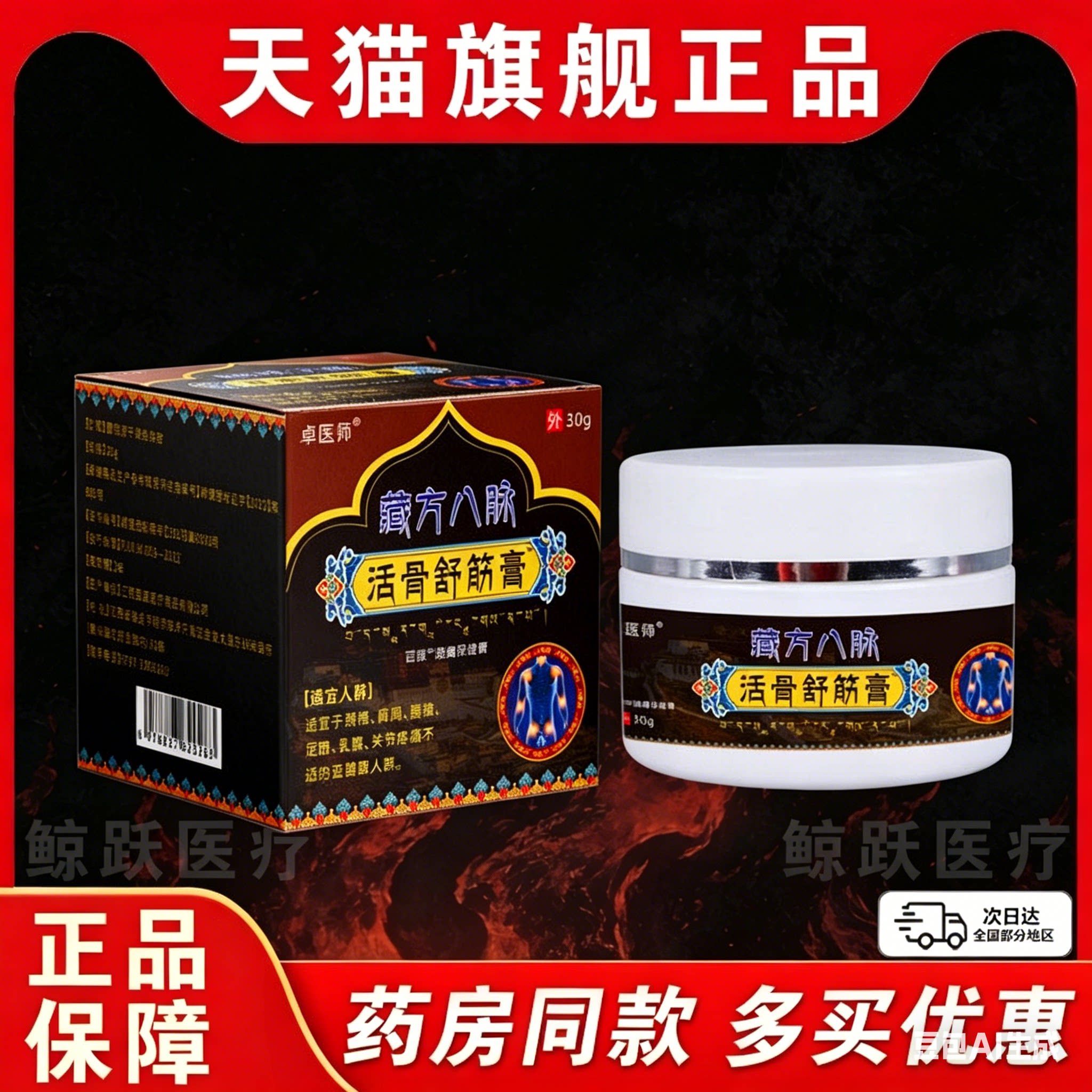卓医师藏方八脉活骨舒筋膏消痛保健膏颈肩腰腿关节跌打损伤扭伤