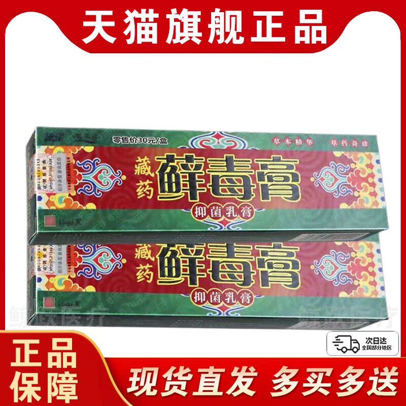 【2支15元】越洋藏药藓毒膏原江西千年奇草藏王山癣毒膏抑菌乳膏