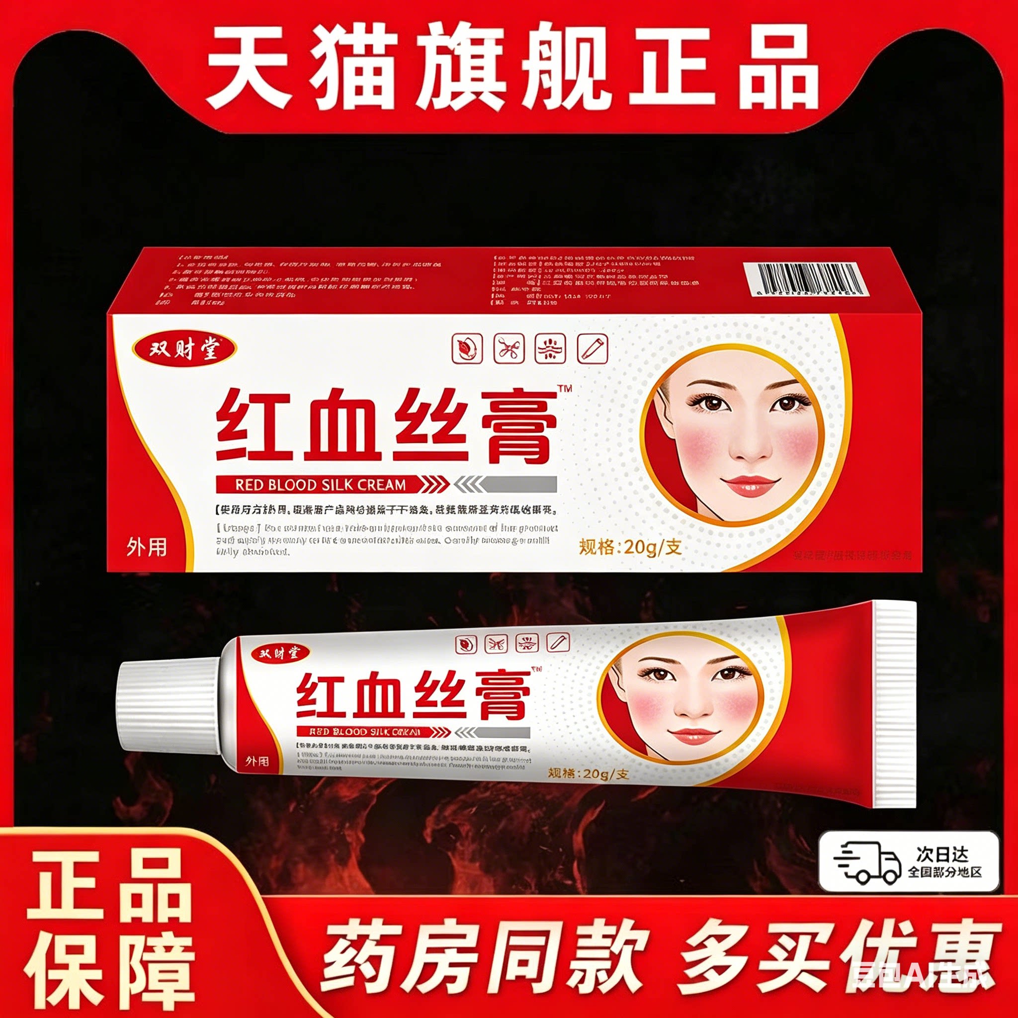 双财堂红血丝膏皮肤外用抑菌舒缓软膏改善敏感肌肌肤泛红肌肤修复