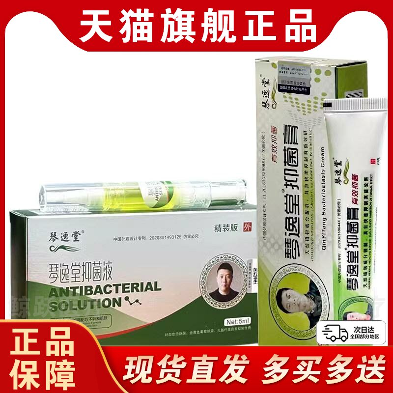 琴逸堂抑菌液指甲真菌感染增厚真菌王脱甲液黄芪灰呷液官方正品