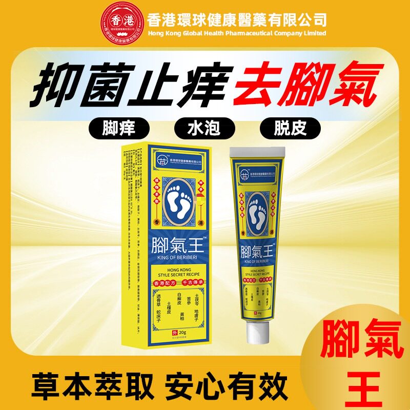 苗三叔香港脚部王抑菌止痒软膏