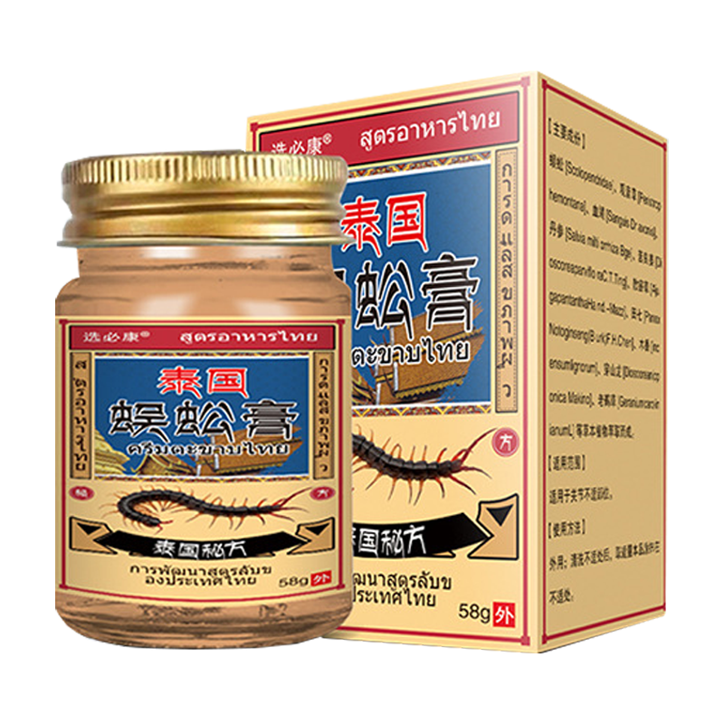 选必康泰国秘方蜈蚣膏泰国蜈蚣贴关节皮肤外用泰国秘方正品58gLC4