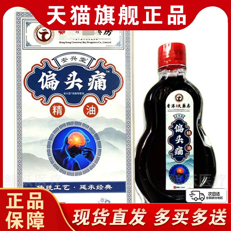 香港大药房偏头痛精油【天猫正品】颈椎肩周腰椎腿关节膝盖不适