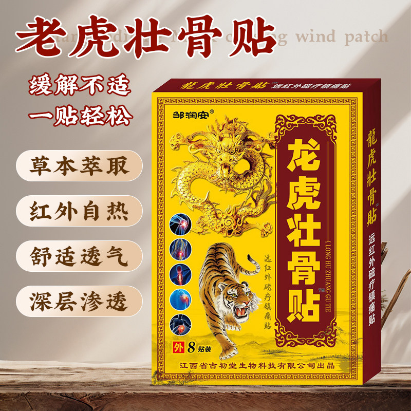 龙虎壮骨贴筋骨贴止痛膏药龙骨龙虎牌贴膏壮骨筋骨膏贴疼痛膏药贴