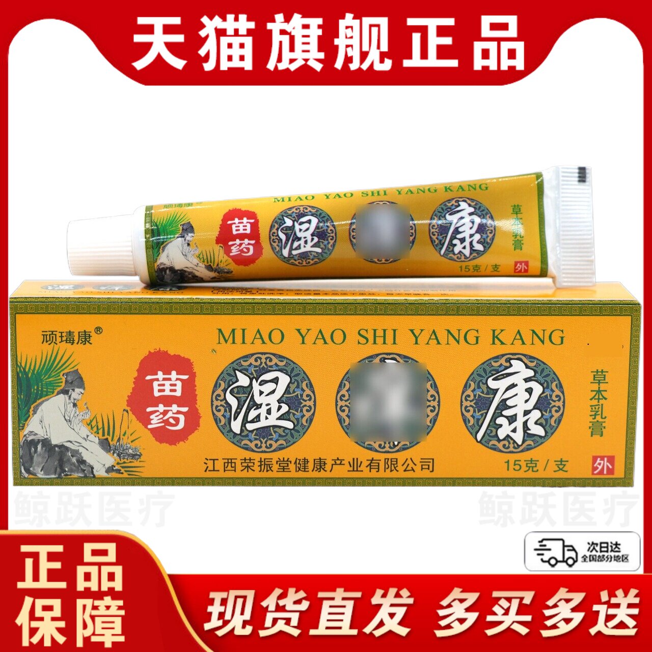 【天猫正品】湿痒康乳膏顽康百毒手足湿痒康草本皮肤不适外用