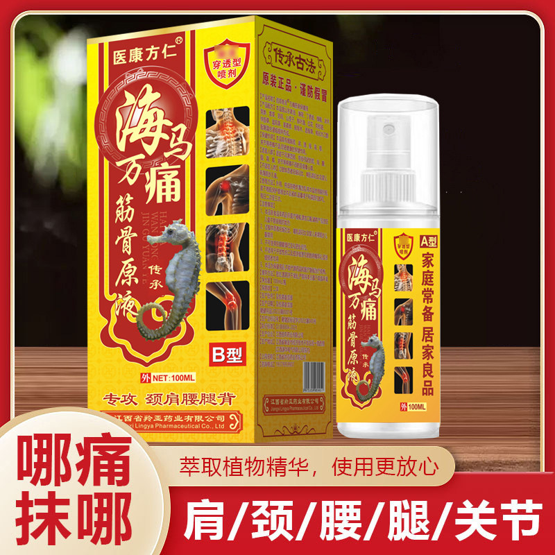羚亚药师海马万通筋骨喷剂B型