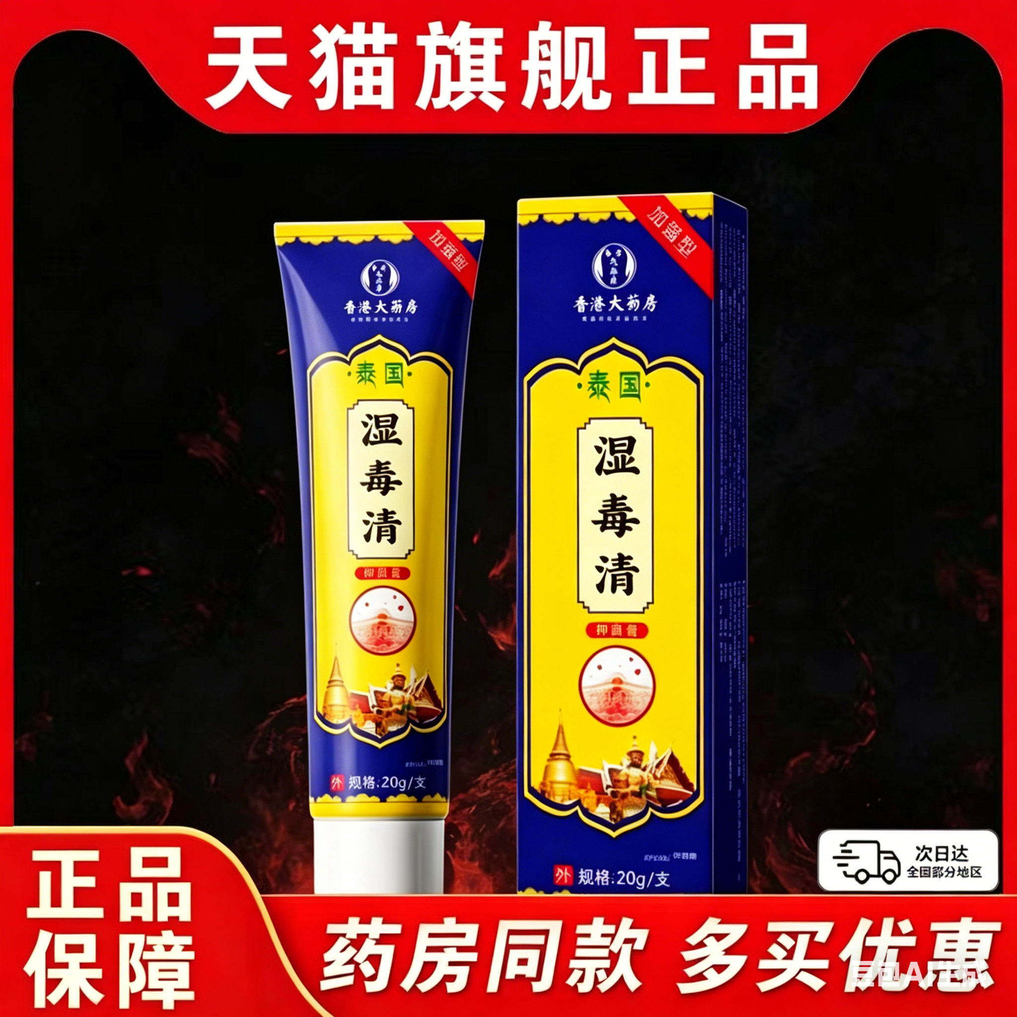 香港大药房泰国湿毒清软膏【天猫正品】皮肤外用抑菌止痒护理软膏