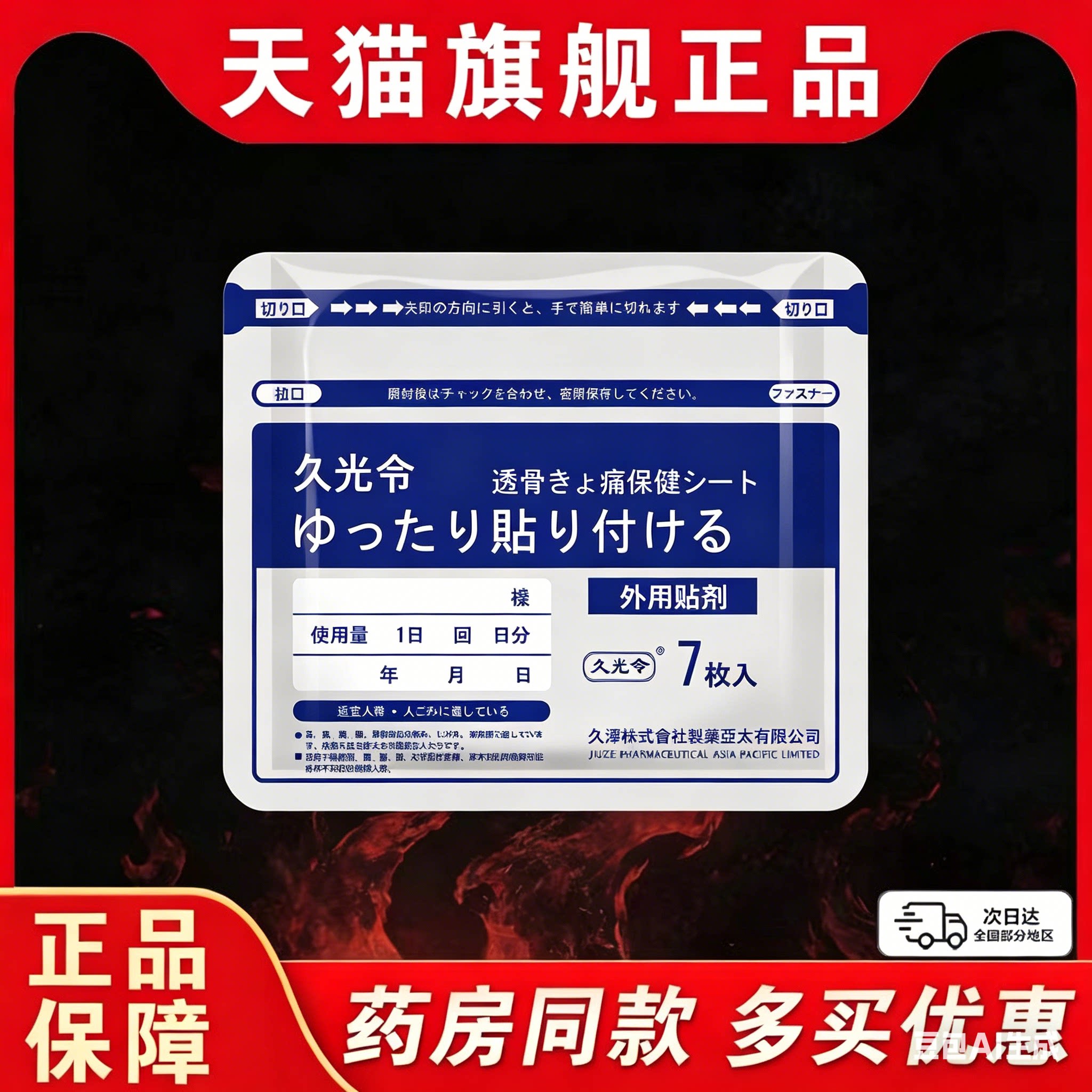 久光令贴膏舒缓膏药贴日本风格颈椎贴膝盖贴四面弹力布舒缓贴