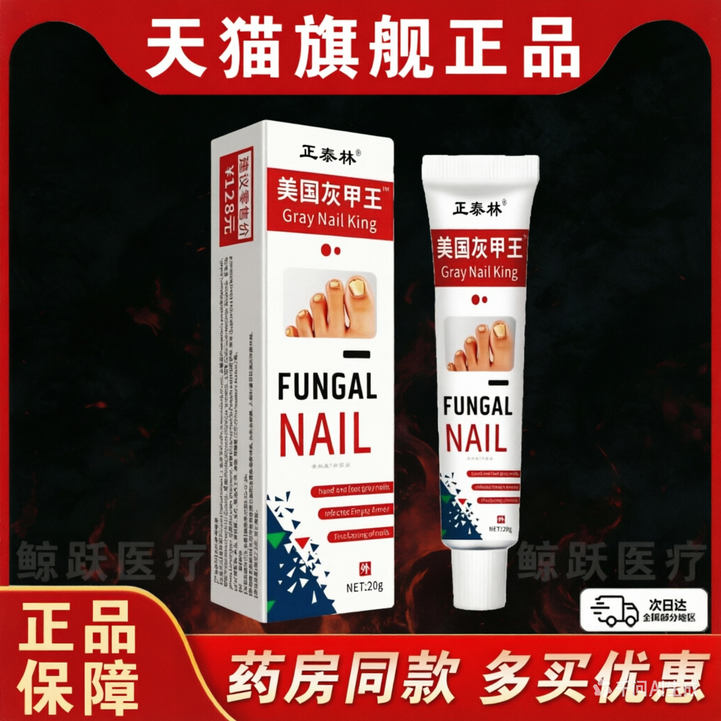 正泰林美国灰甲王20g【天猫正品】外用草本护理舒缓灰甲膏