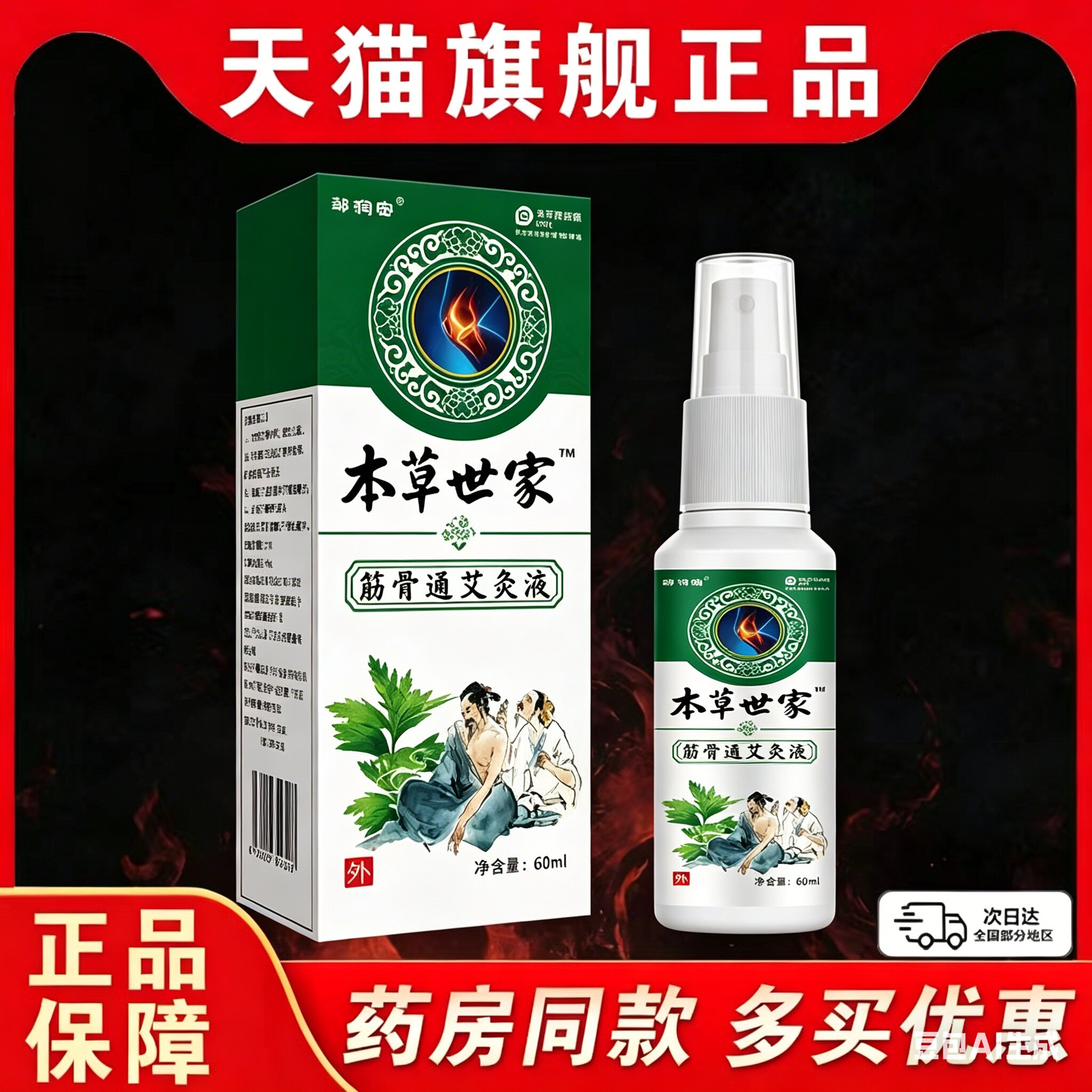 邹润安艾灸喷剂颈肩腰腿关节