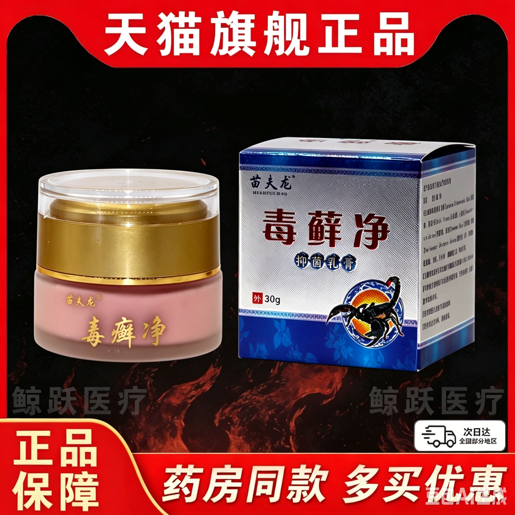 苗王古宝毒藓净抑菌乳膏皮肤外用关节不适草本抑菌软膏正品30gLC9