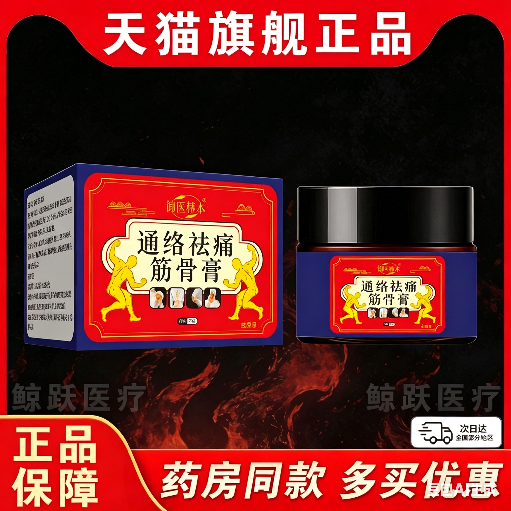 御医赫本通络祛痛筋骨膏30g正品颈肩腰腿关节疼痛保健护理按摩膏