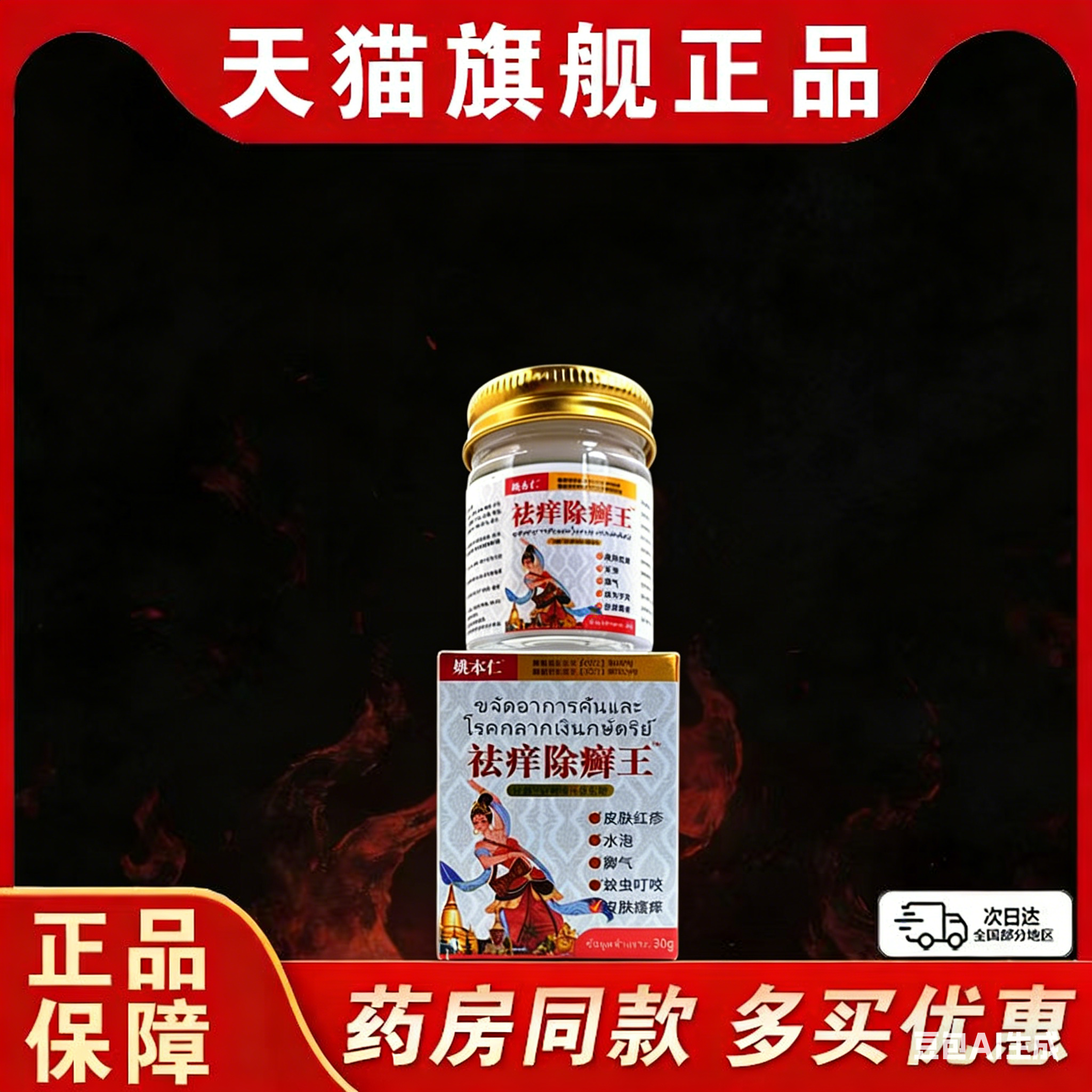 姚本仁祛痒除癣王天猫正品