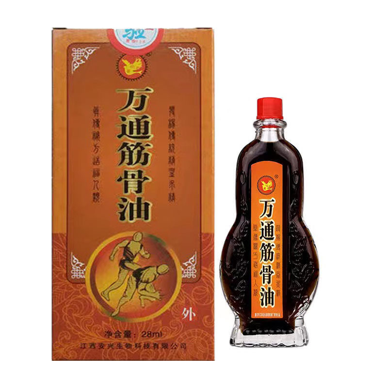 24元发3瓶】江西安兴堂万通筋骨油皮肤外用抑菌油杀菌