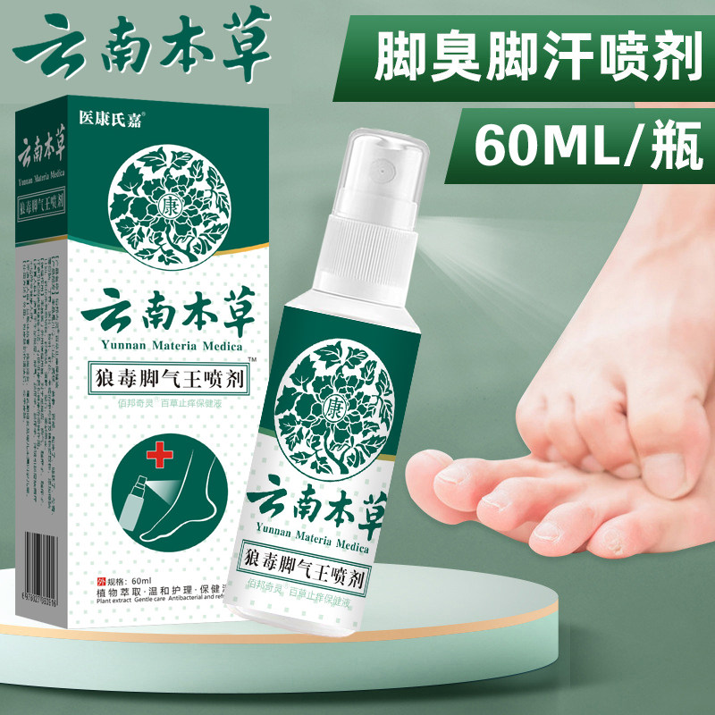 医康氏嘉狼毒脚气除臭止痒喷剂