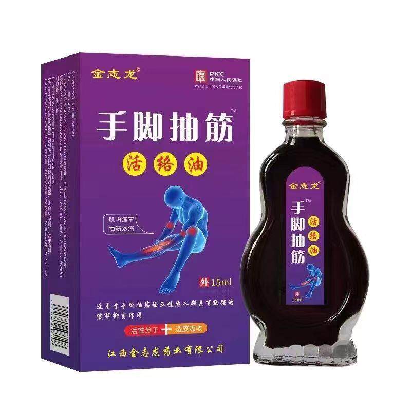 金志龙手脚抽筋中老年腿抽筋肌肉抽搐痉挛手麻腿脚抽筋膏活络油