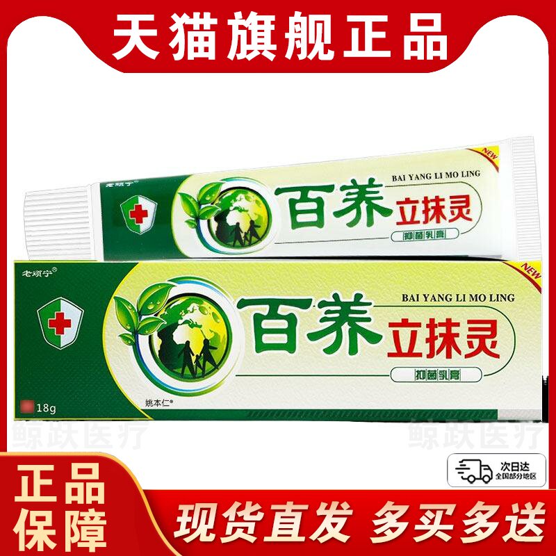 正品同友堂百痒立抹灵绿色生态型乳膏一抹灵皮肤外用江西抑菌软膏