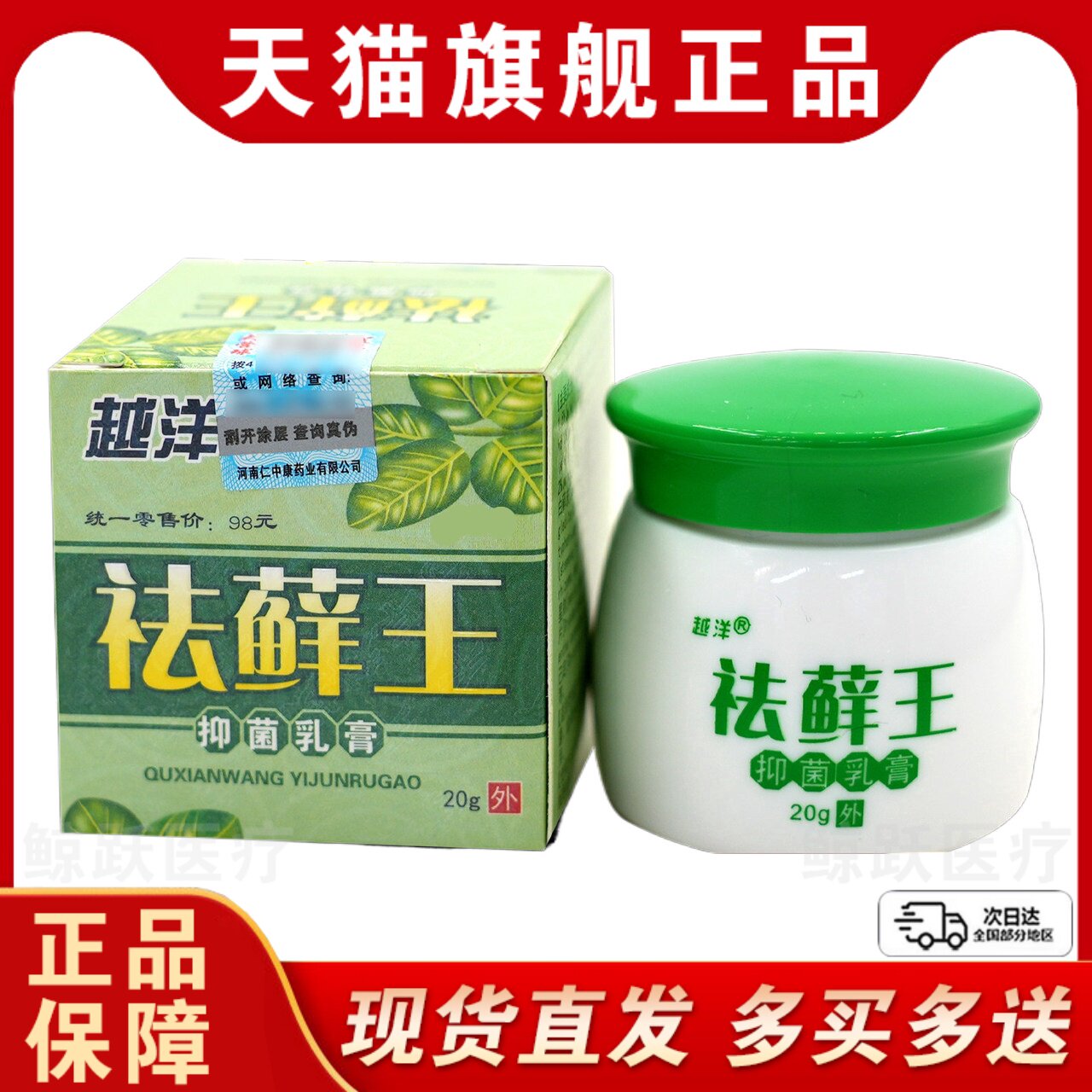 越洋祛藓王抑菌乳膏20g/瓶【天猫正品】祛癣王去藓王皮肤外用软膏