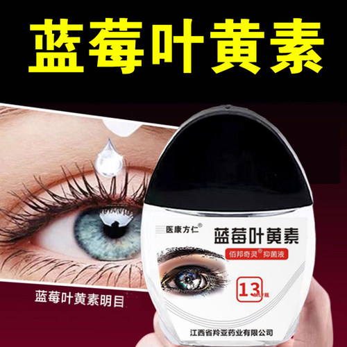 买2送1蓝莓叶黄素护眼液13ml
