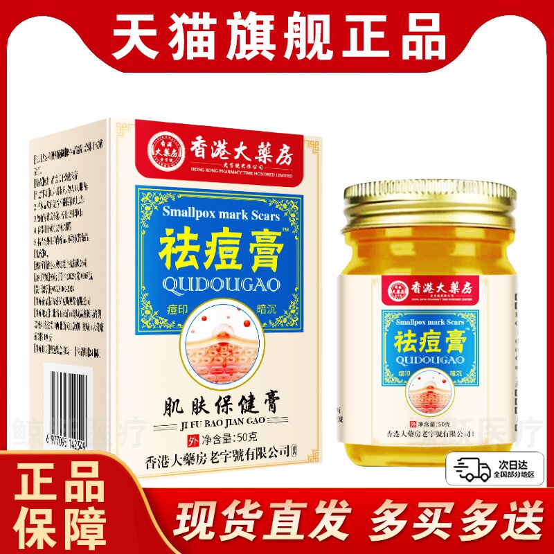 香港祛痘膏肌肤保健康膏50g正品官方草本痘印暗沉皮肤外用