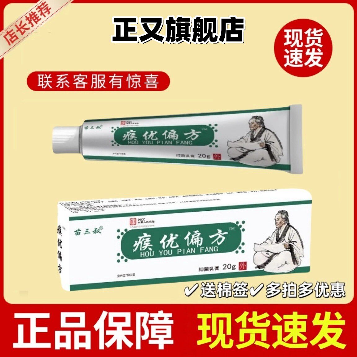买二送一苗三叔猴尤去除软膏