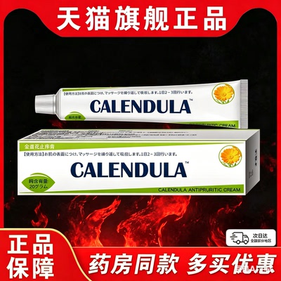 金盏花止痒膏缓解蚊虫叮咬舒缓膏止痒护理膏皮肤外用抑菌膏