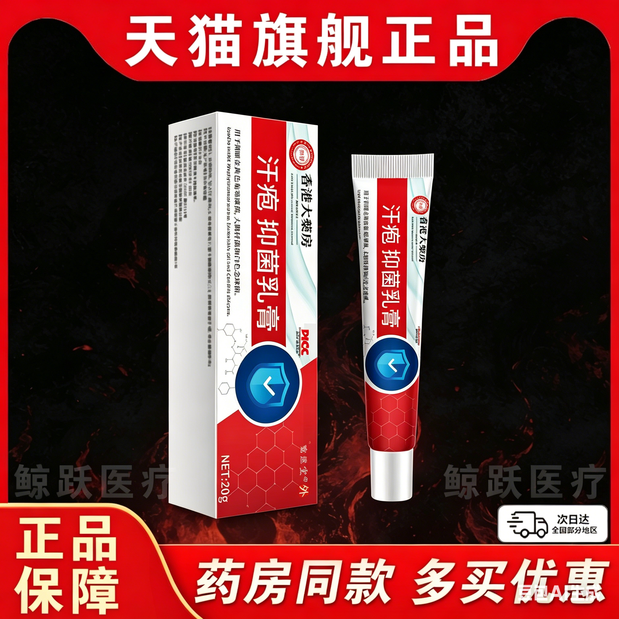 香港大药房汗疱抑菌乳膏20g皮肤瘙痒水泡脚气湿痒膏外用