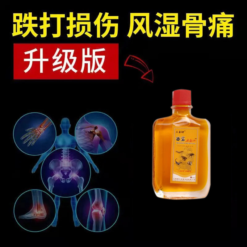 三象神苗家五毒油正品肩颈腰腿痛