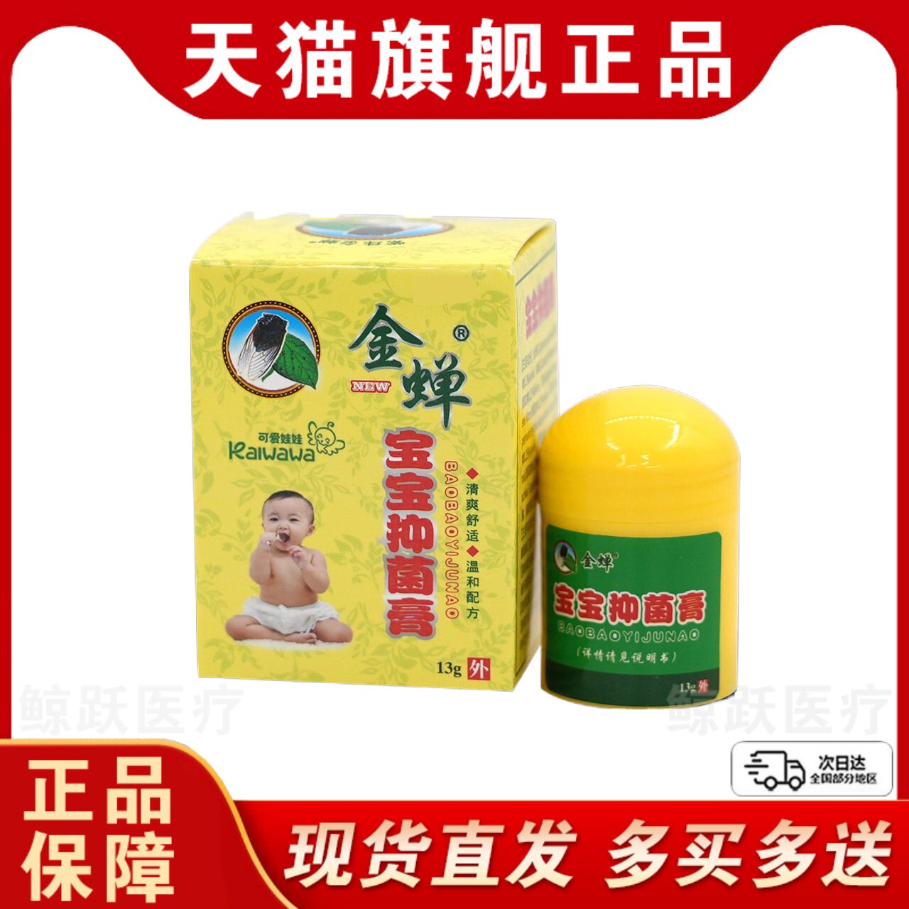 金蝉宝宝湿珍膏【天猫正品】新包装金蝉宝宝抑菌膏宝宝皮肤用软膏