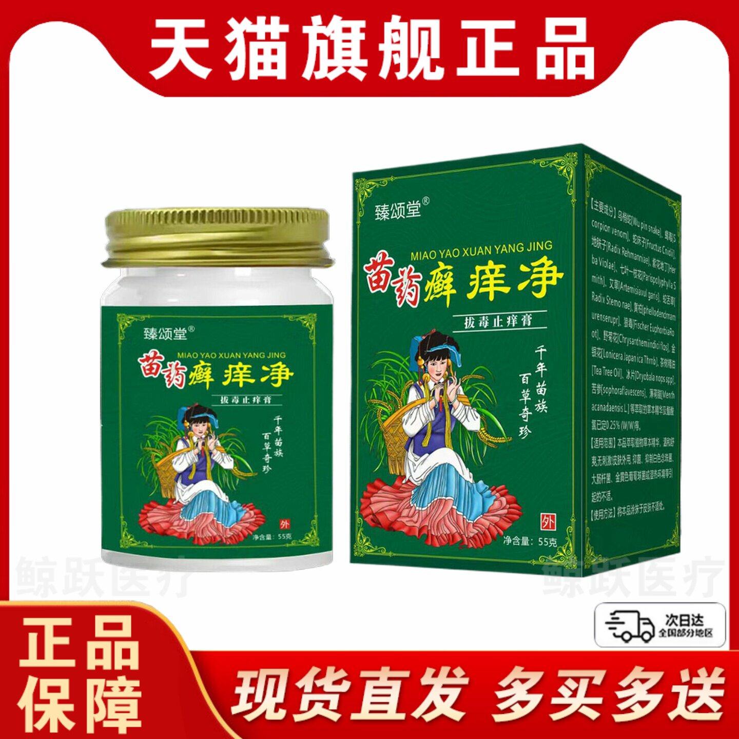 苗家癣痒净草本抑菌乳膏拔毒止痒膏皮肤顽的固性藓瘙痒灵百毒草王