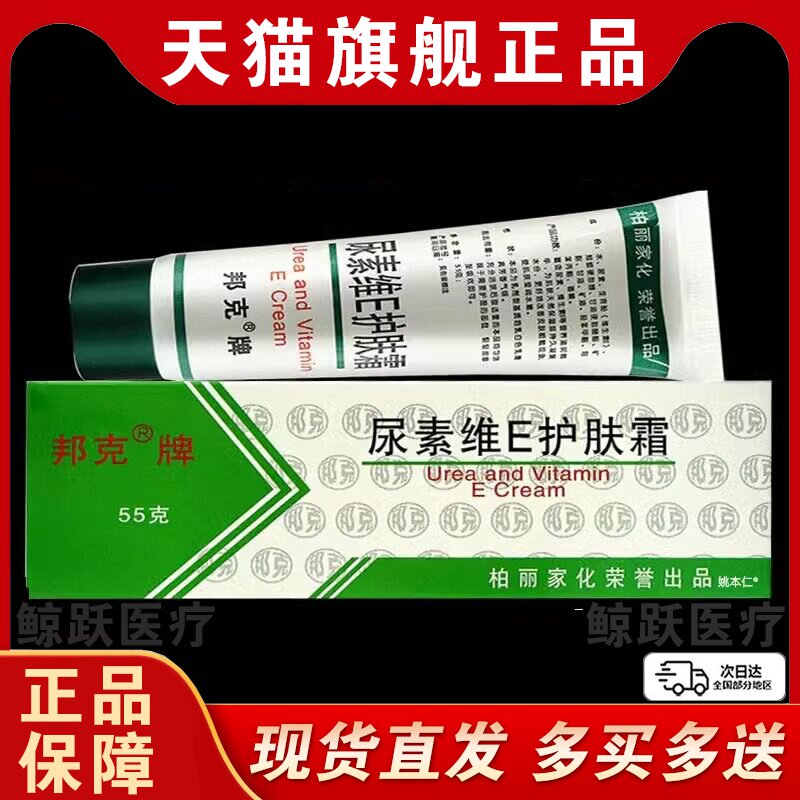 正品邦克尿素维E乳膏保湿手足霜皮肤护手霜膏干燥尿素护肤ve软膏