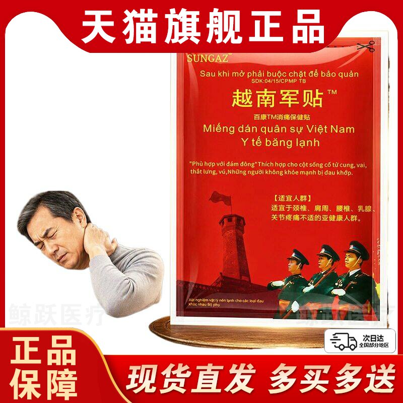越南军贴原装老虎军膏贴官方旗舰店正品颈椎贴热敷肩周颈椎10贴袋