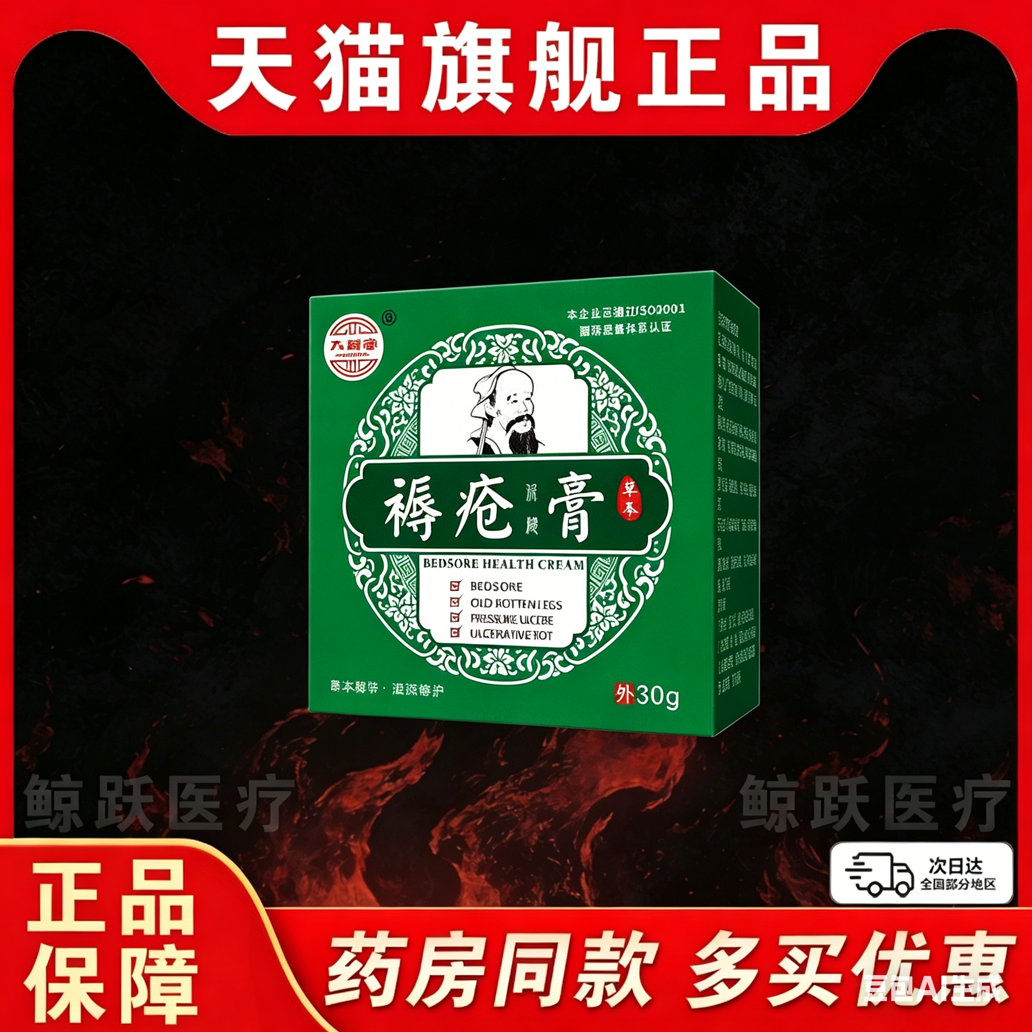 【天猫正品】九督堂褥疮膏老人臀部外用压疮卧床褥疮肌生专用膏