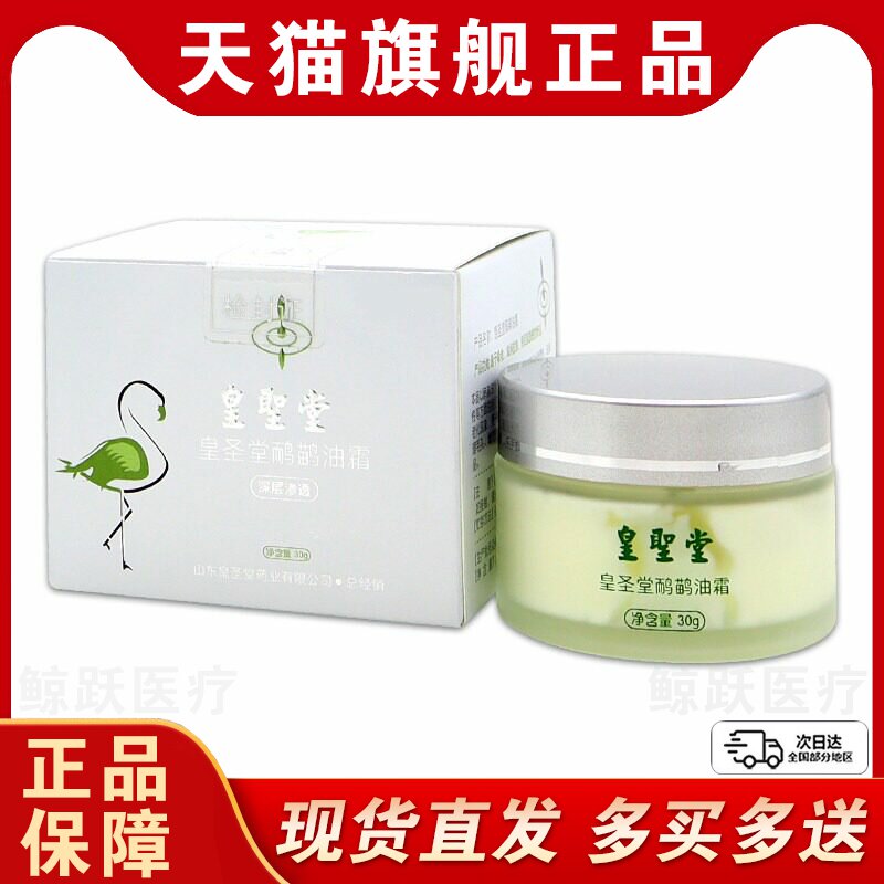 皇圣堂皇圣堂鸸鹋油霜30g/盒【天猫正品】皮肤外用乳软膏温和
