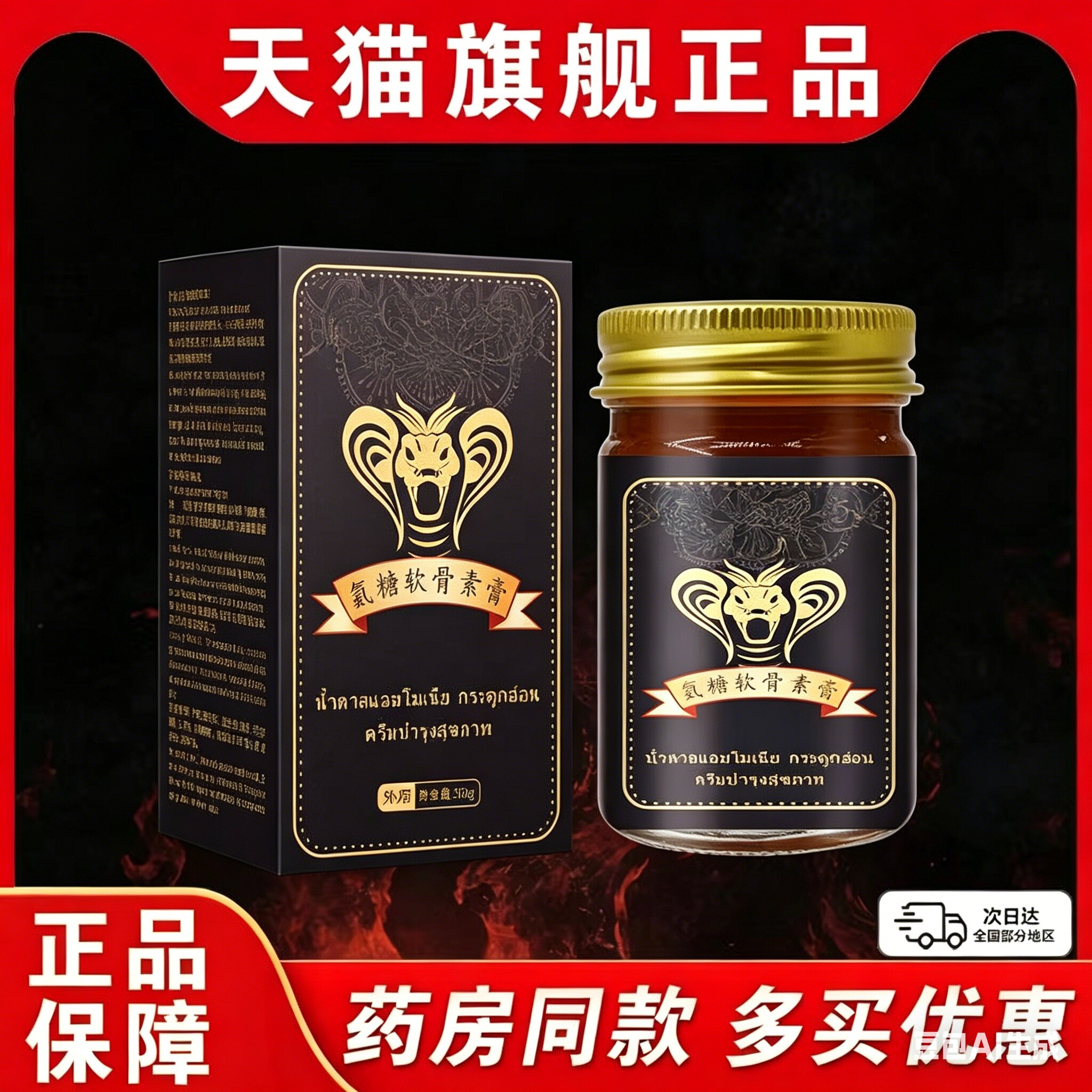氨糖软骨素膏【天猫正品】涂抹膏肩颈腰腿按摩舒缓