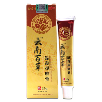 【正品2送1】金志龙云南百草湿毒顽癣膏20g/支皮肤外用草本乳软膏