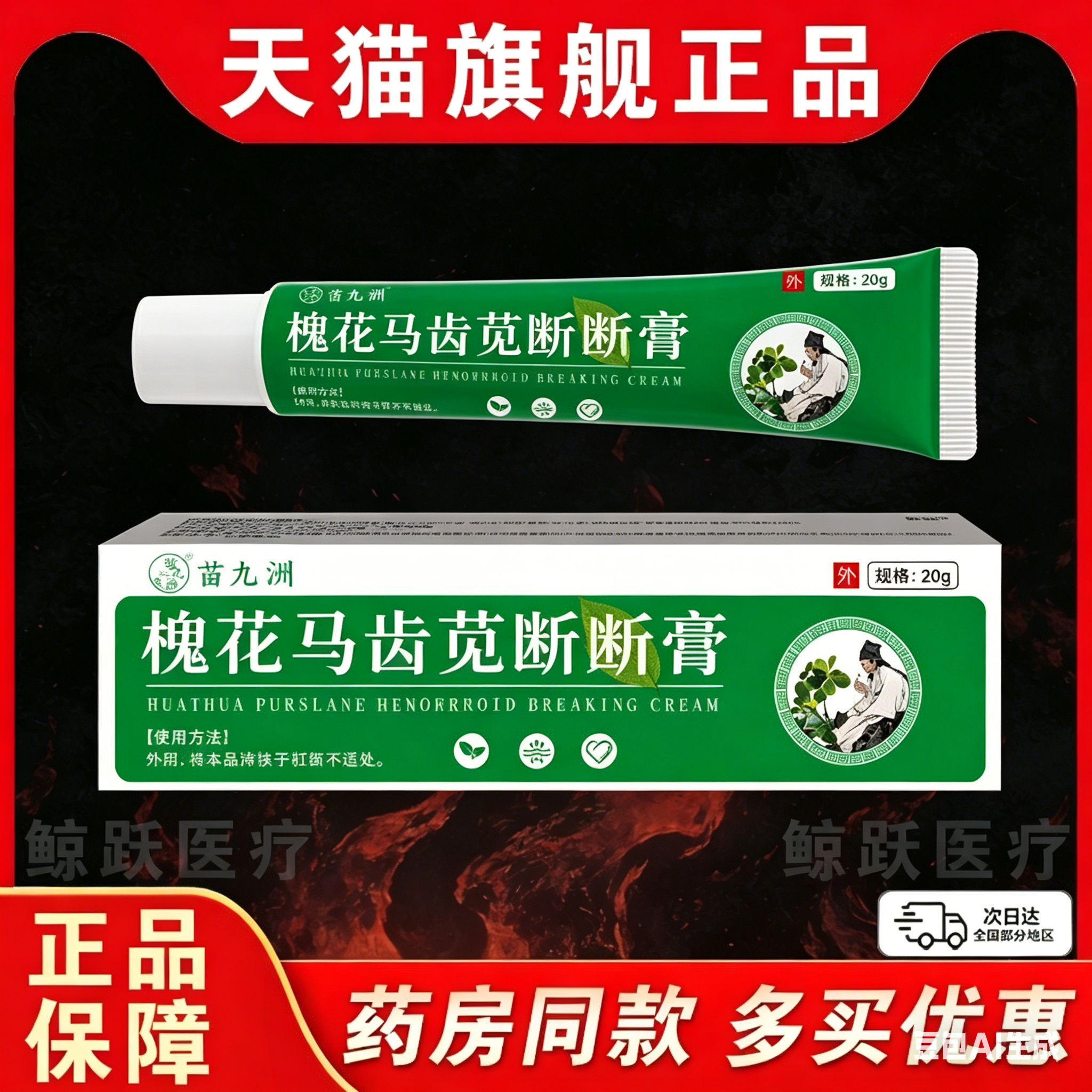 槐花马齿苋膏草本萃取温和呵护正品植物草本配方皮肤护理乳膏/20g