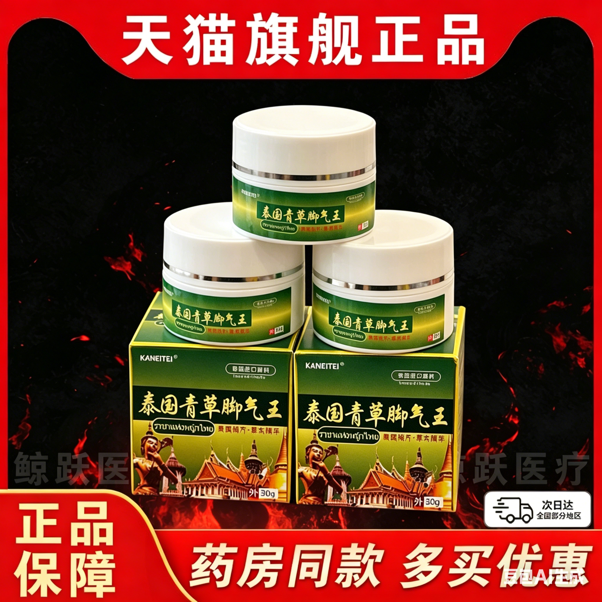 泰国青草脚气王泰国秘方膏脚臭脚痒皮肤外用脚步乳膏正品30g膏LC5