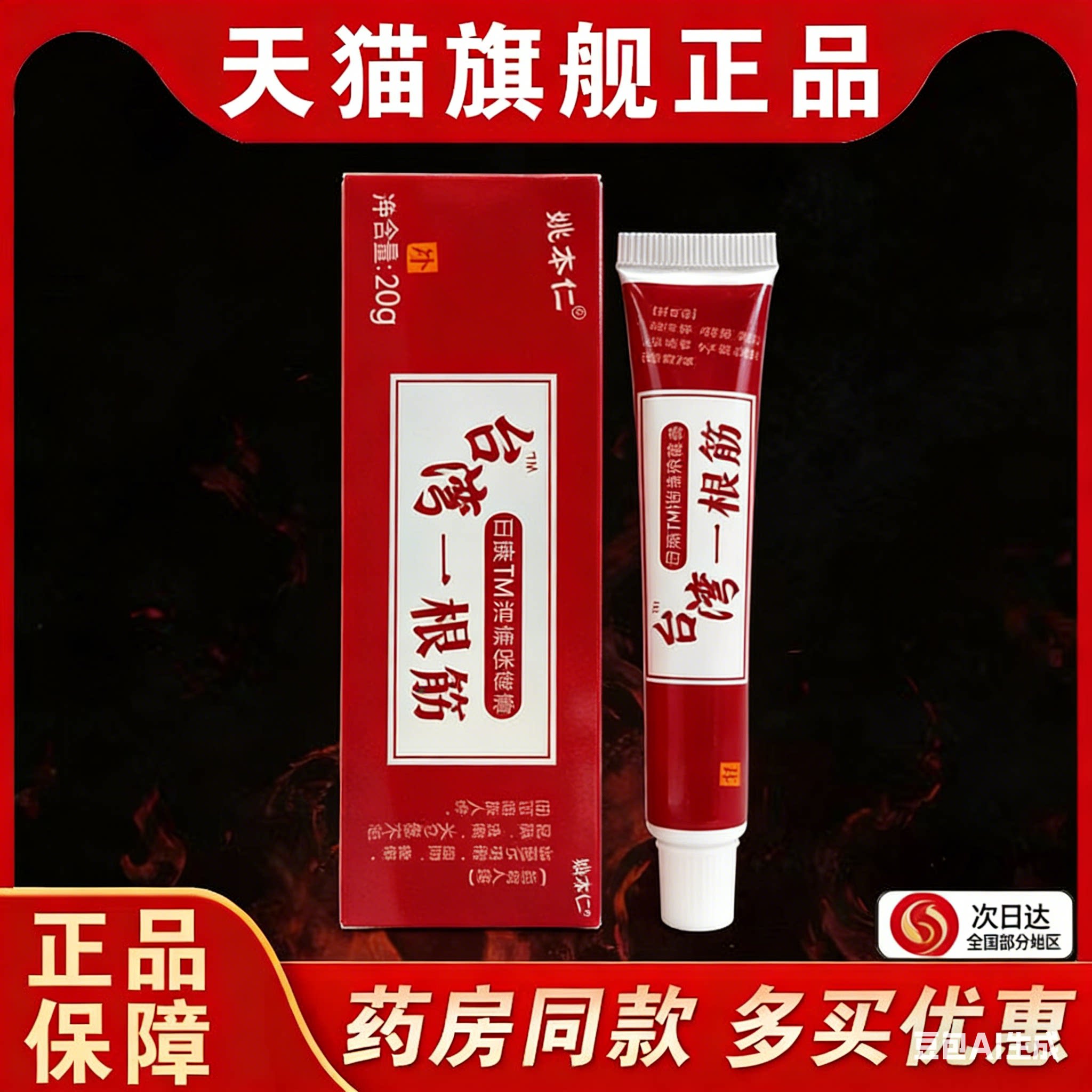 姚本仁台湾一根筋软膏关节