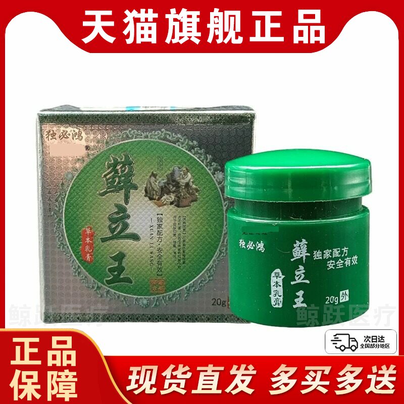 独必鸿癣立王草本乳膏正品藓立王皮肤外用成人私处湿痒抑菌软膏