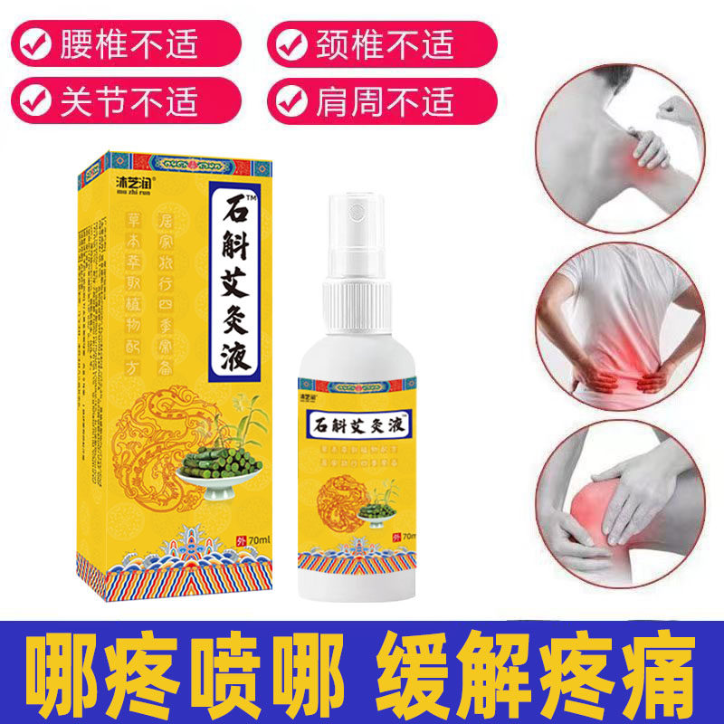 石斛艾灸液关节喷剂止疼膏护肘可搭配艾灸液热敷贴膝盖痛