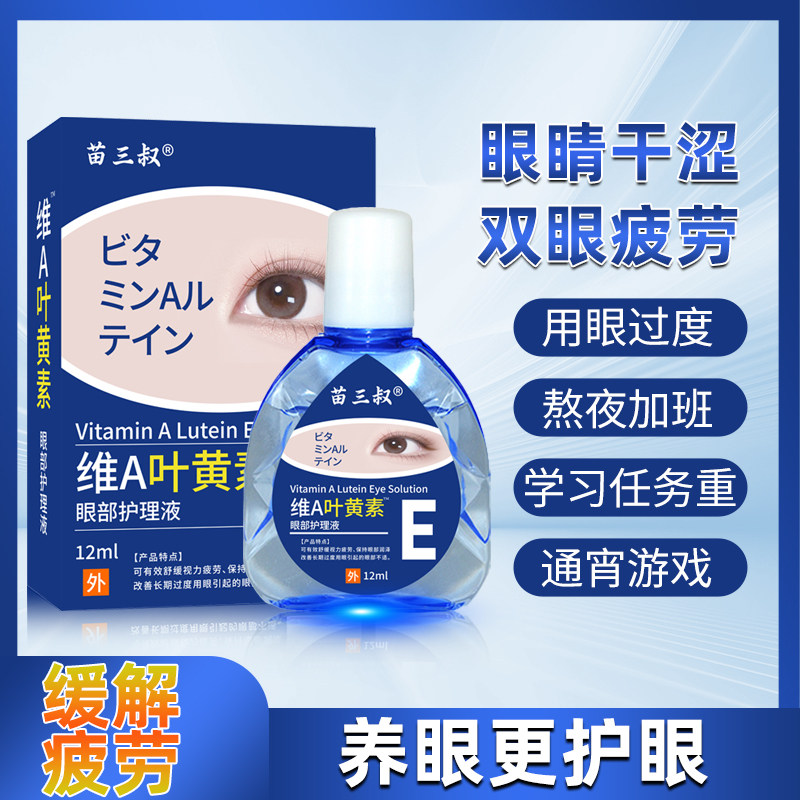 买二送一蓝莓叶黄素滴眼液